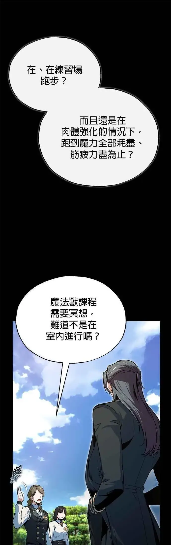 《魔法学院的伪装教师》第118话 魔法兽图38