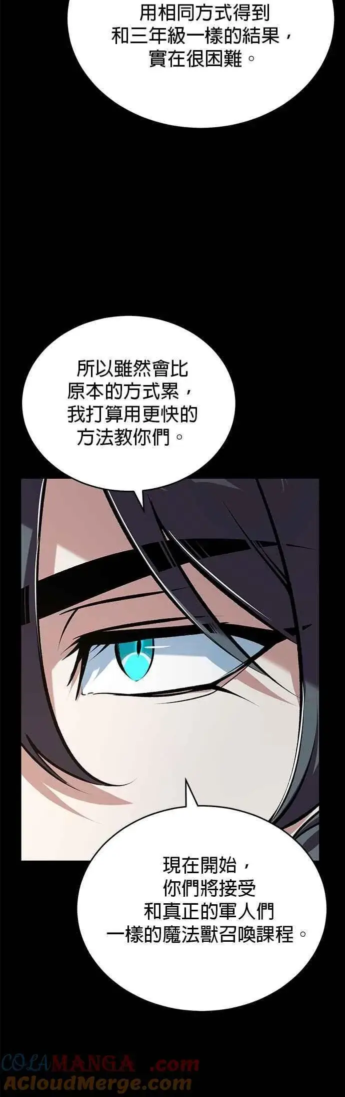 《魔法学院的伪装教师》第118话 魔法兽图40