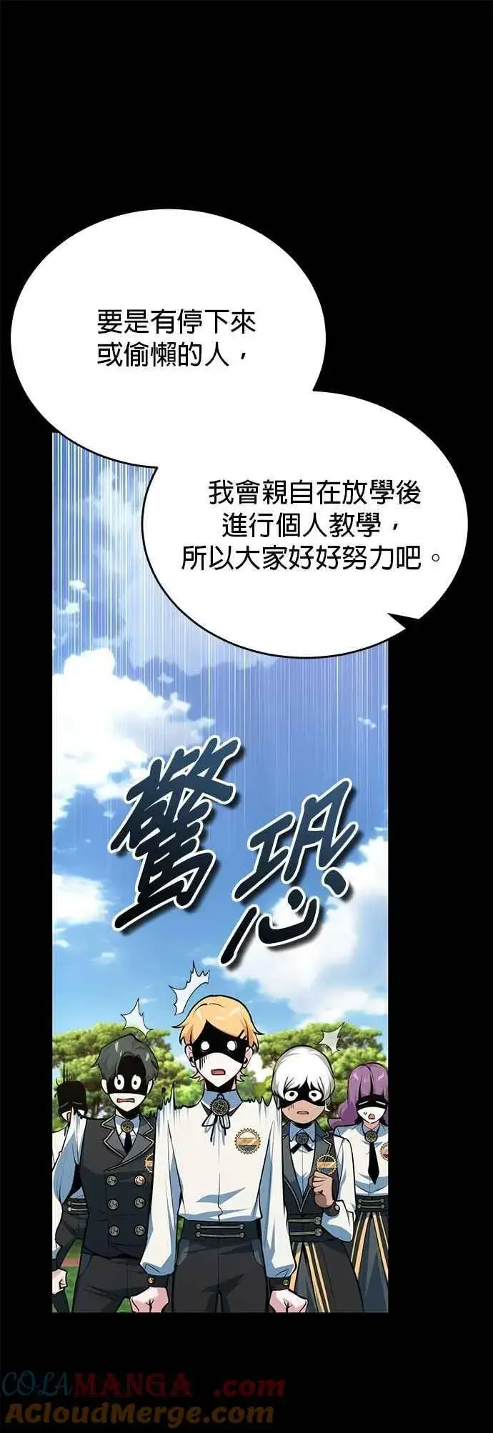 《魔法学院的伪装教师》第118话 魔法兽图43