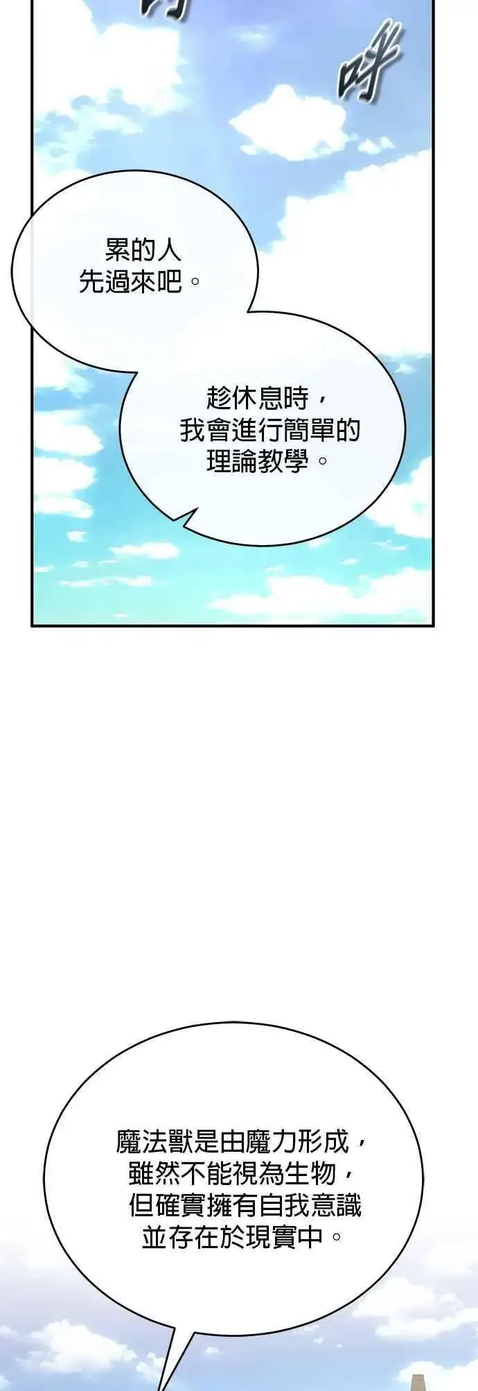 《魔法学院的伪装教师》第118话 魔法兽图45