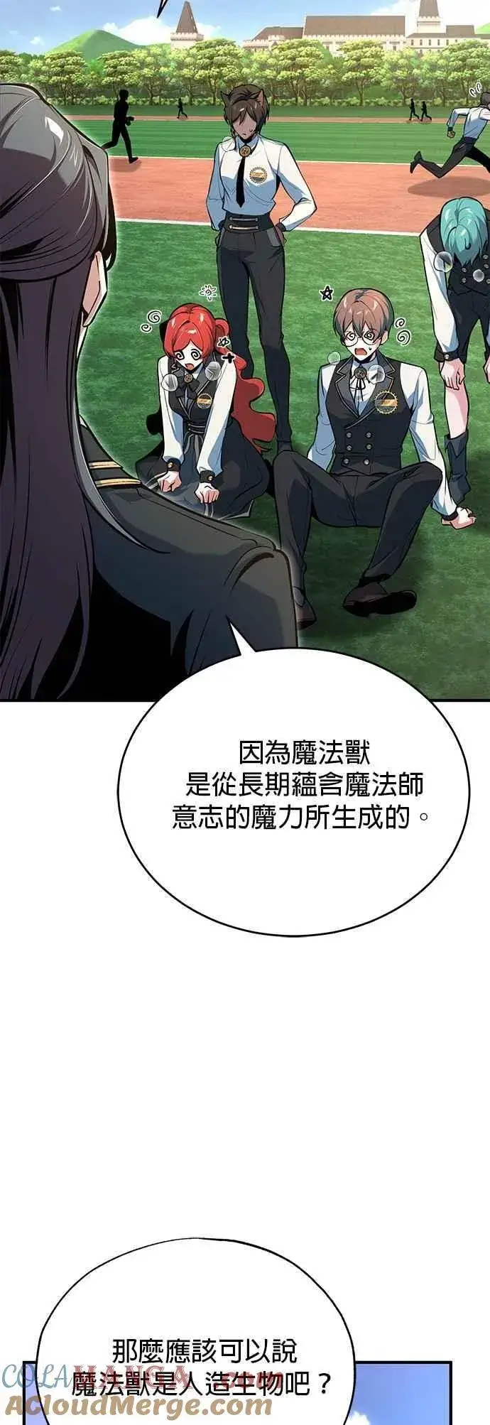 《魔法学院的伪装教师》第118话 魔法兽图46