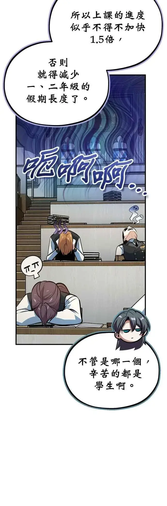 《魔法学院的伪装教师》第118话 魔法兽图5