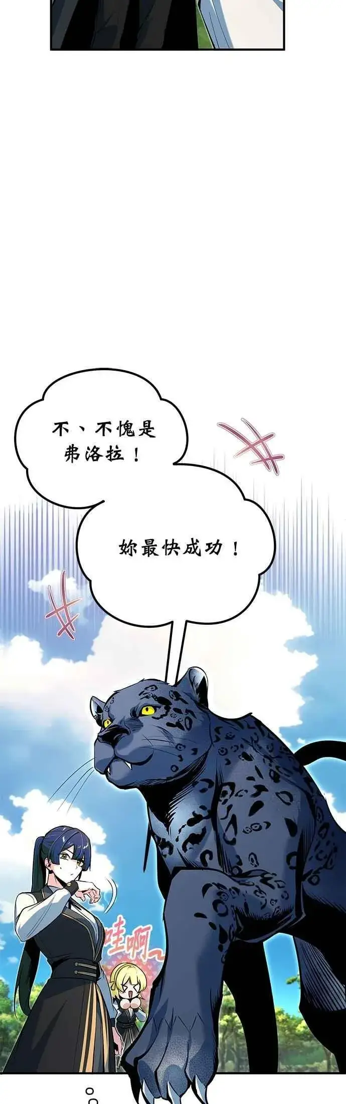 《魔法学院的伪装教师》第118话 魔法兽图51