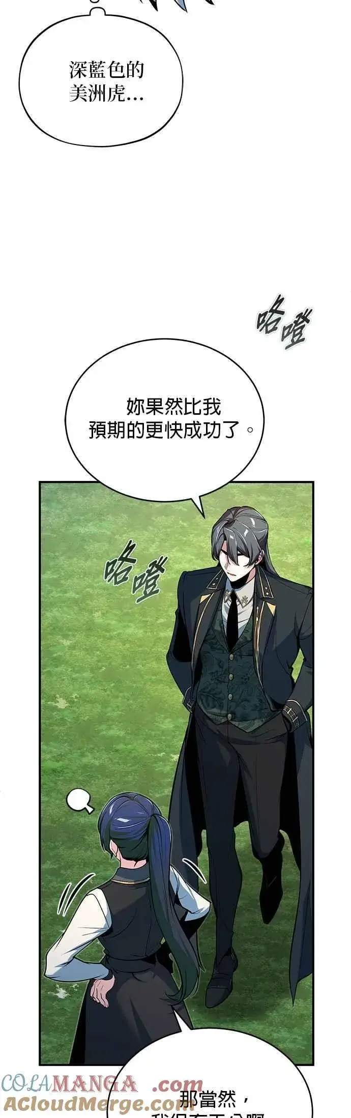 《魔法学院的伪装教师》第118话 魔法兽图52