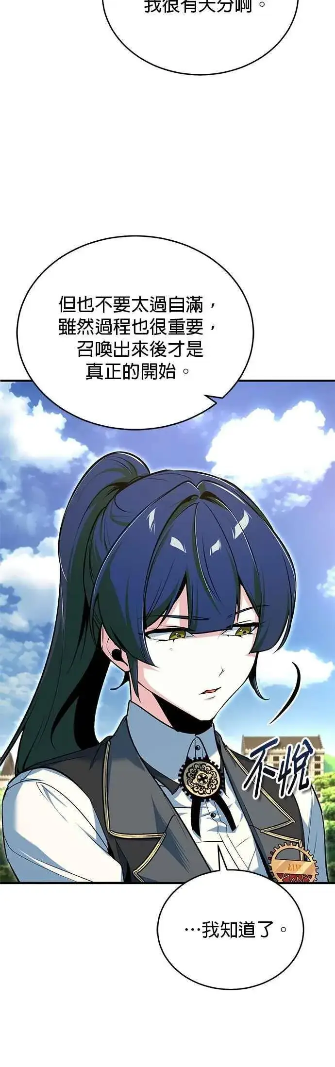 《魔法学院的伪装教师》第118话 魔法兽图53