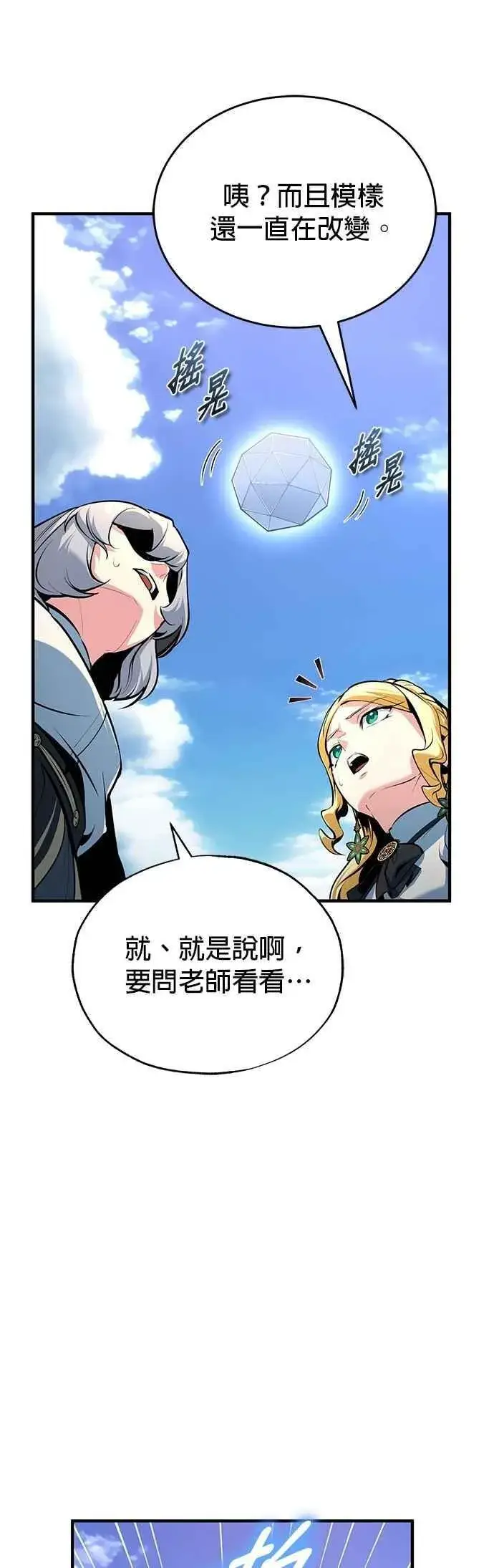 《魔法学院的伪装教师》第118话 魔法兽图59