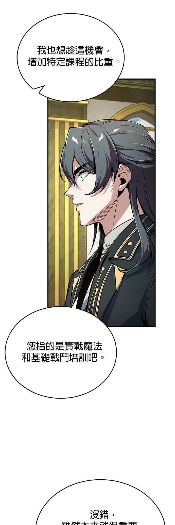 《魔法学院的伪装教师》第118话 魔法兽图6