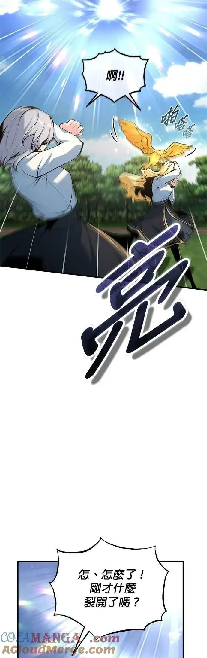 《魔法学院的伪装教师》第118话 魔法兽图61