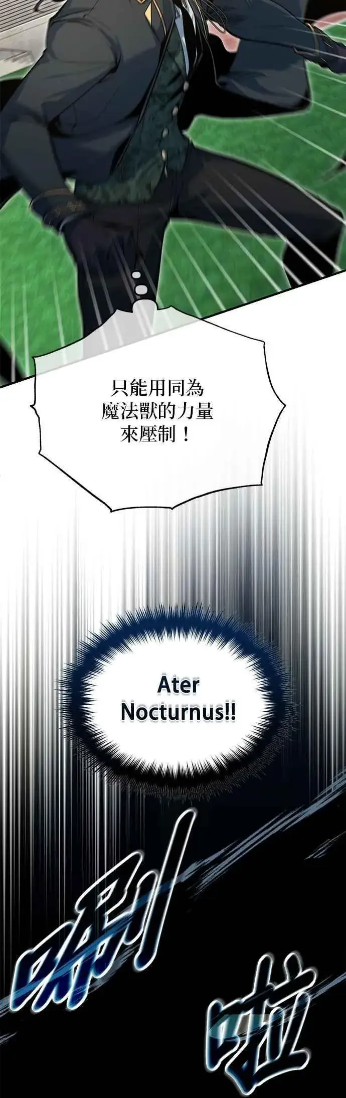 《魔法学院的伪装教师》第118话 魔法兽图63
