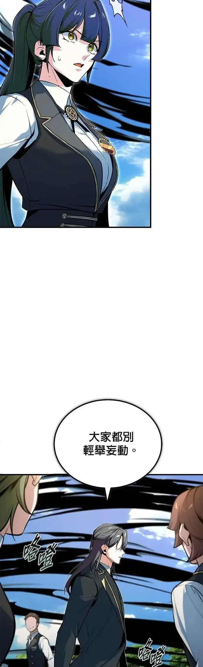 《魔法学院的伪装教师》第118话 魔法兽图66