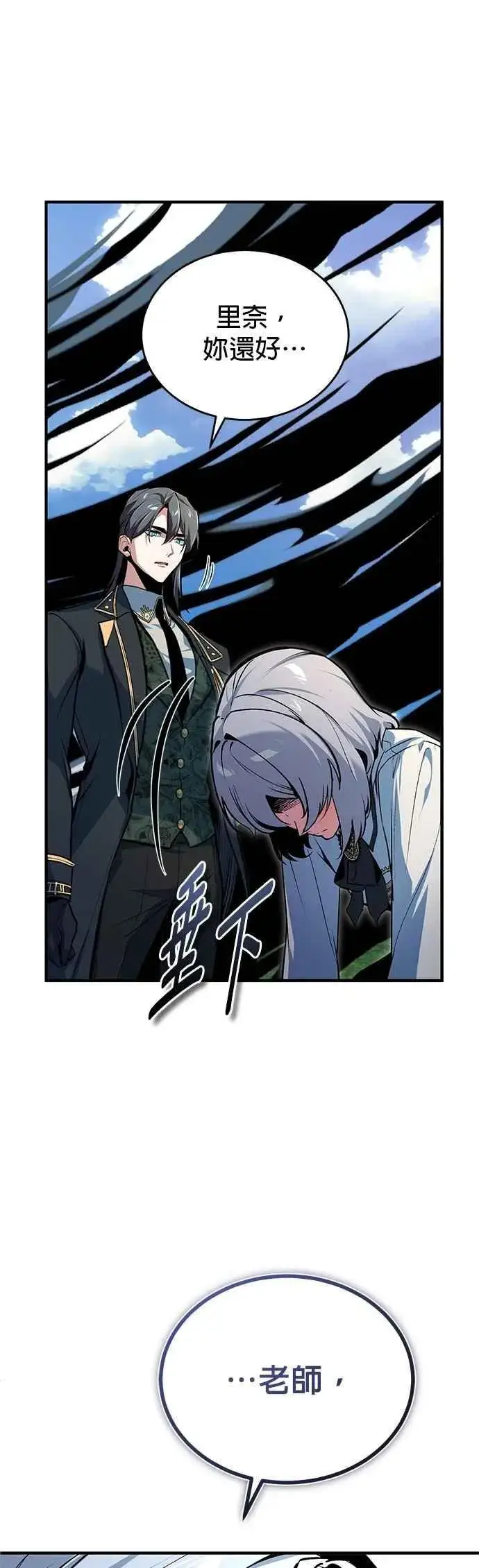 《魔法学院的伪装教师》第118话 魔法兽图68