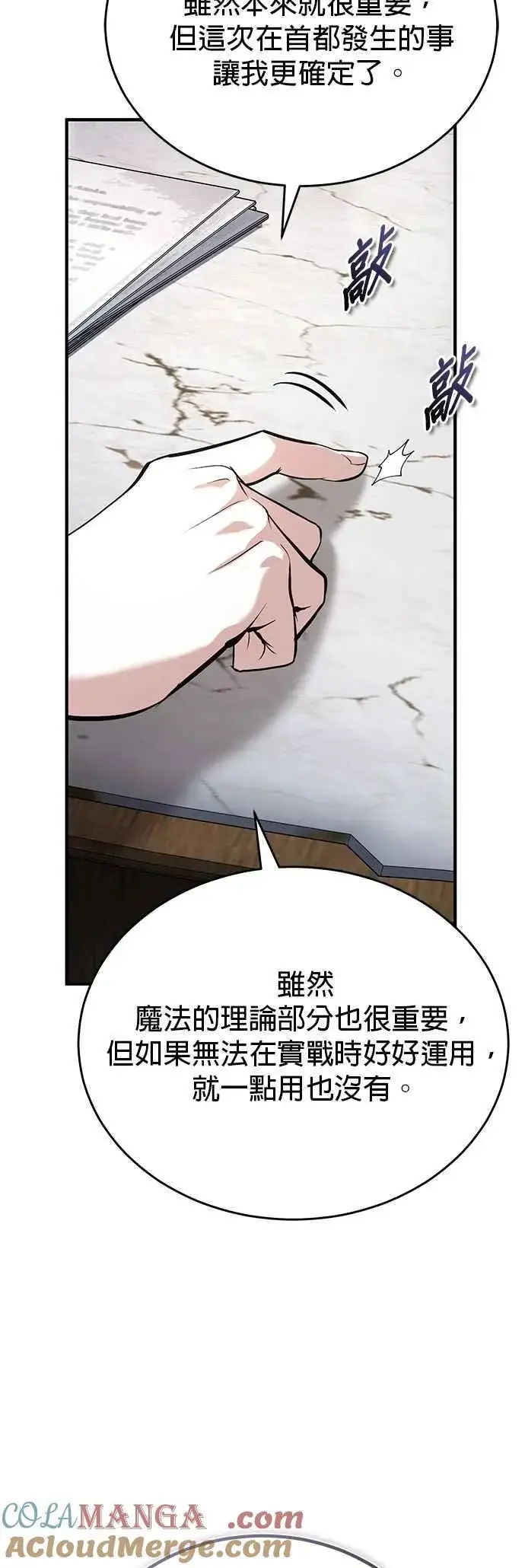 《魔法学院的伪装教师》第118话 魔法兽图7