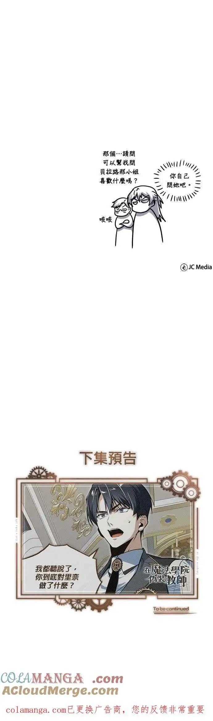 《魔法学院的伪装教师》第118话 魔法兽图70
