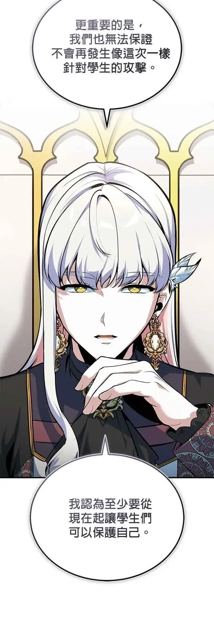 《魔法学院的伪装教师》第118话 魔法兽图8