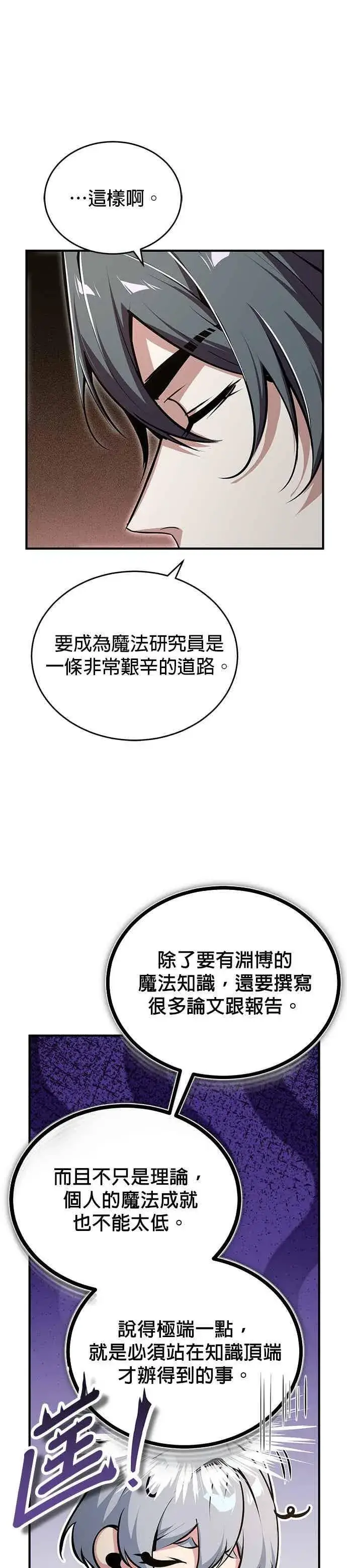 《魔法学院的伪装教师》第119话 无属性魔力图12