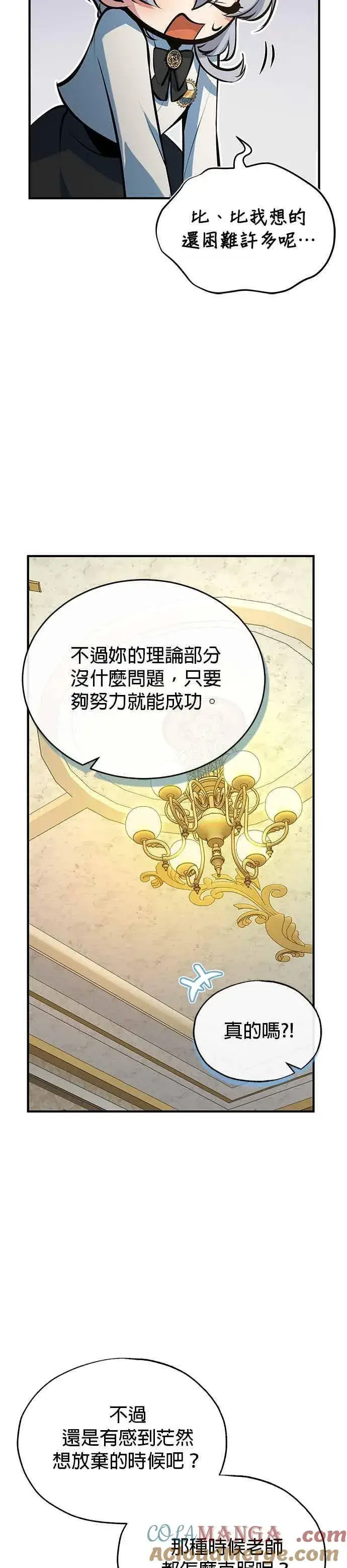 《魔法学院的伪装教师》第119话 无属性魔力图13