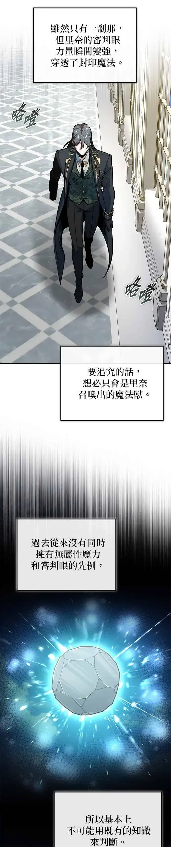 《魔法学院的伪装教师》第119话 无属性魔力图15