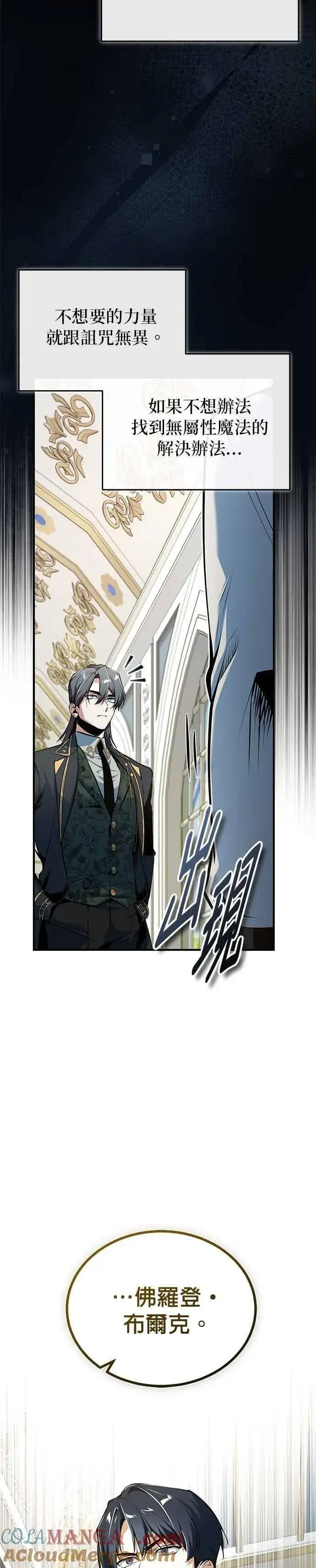 《魔法学院的伪装教师》第119话 无属性魔力图16