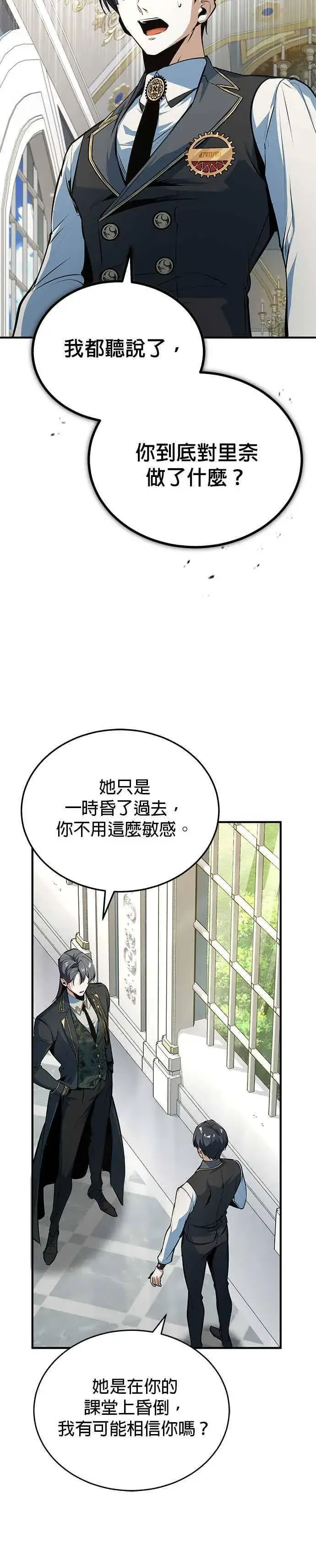 《魔法学院的伪装教师》第119话 无属性魔力图17