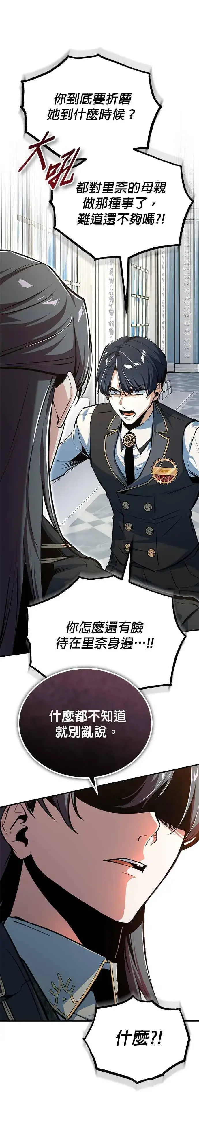《魔法学院的伪装教师》第119话 无属性魔力图18