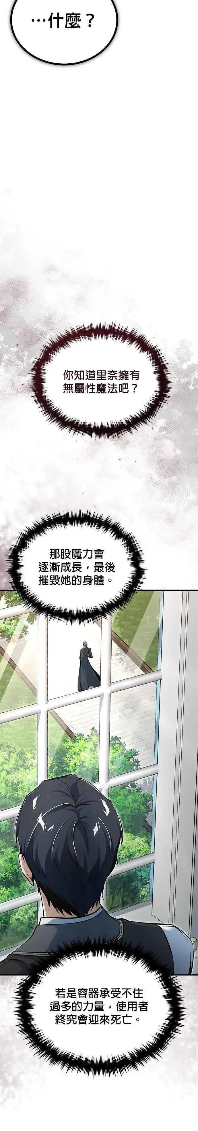 《魔法学院的伪装教师》第119话 无属性魔力图20