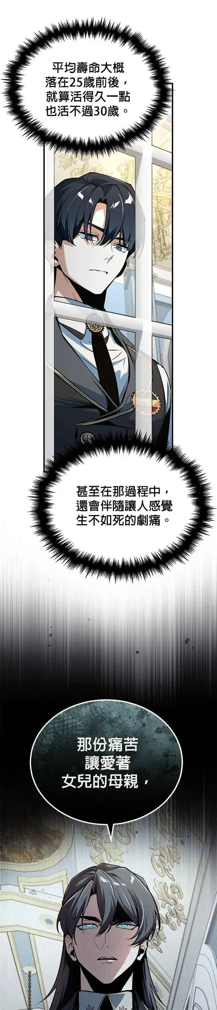 《魔法学院的伪装教师》第119话 无属性魔力图21