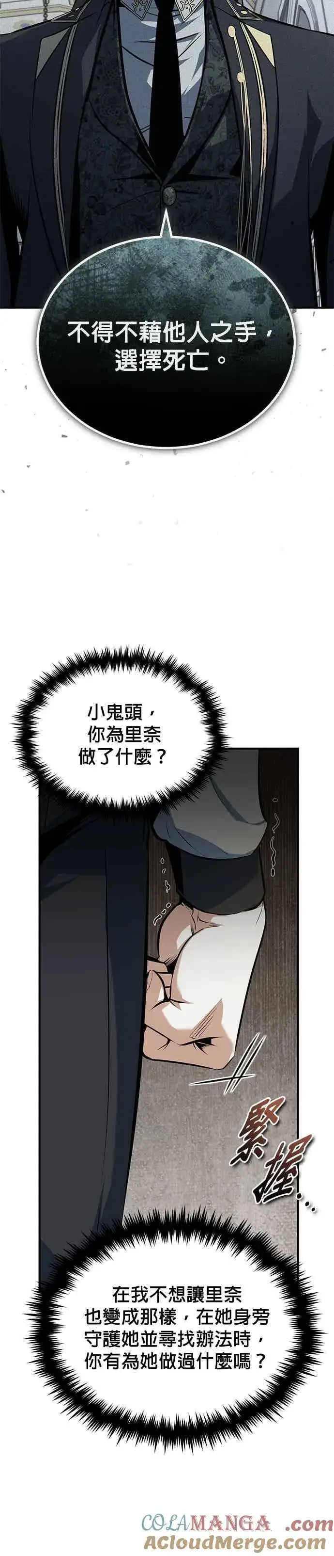 《魔法学院的伪装教师》第119话 无属性魔力图22