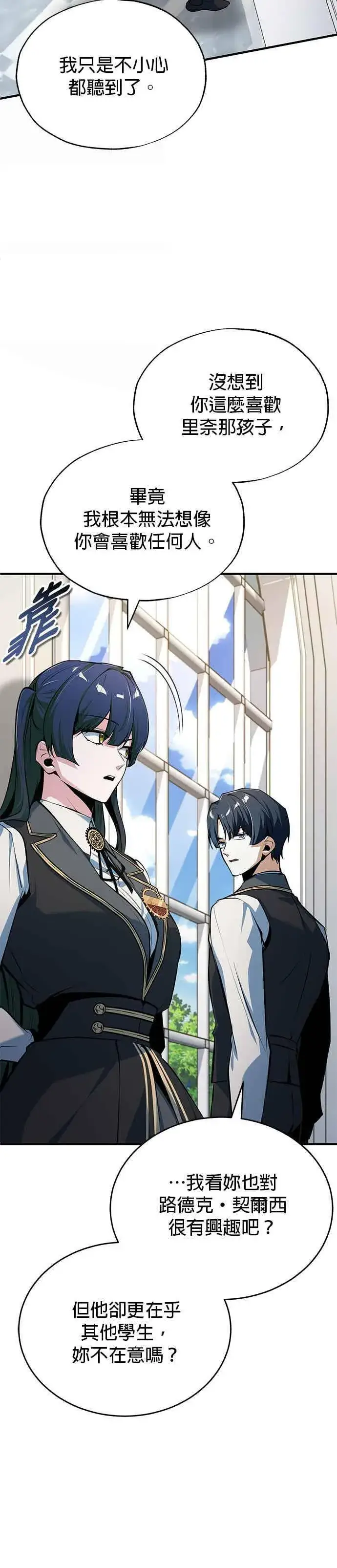 《魔法学院的伪装教师》第119话 无属性魔力图24