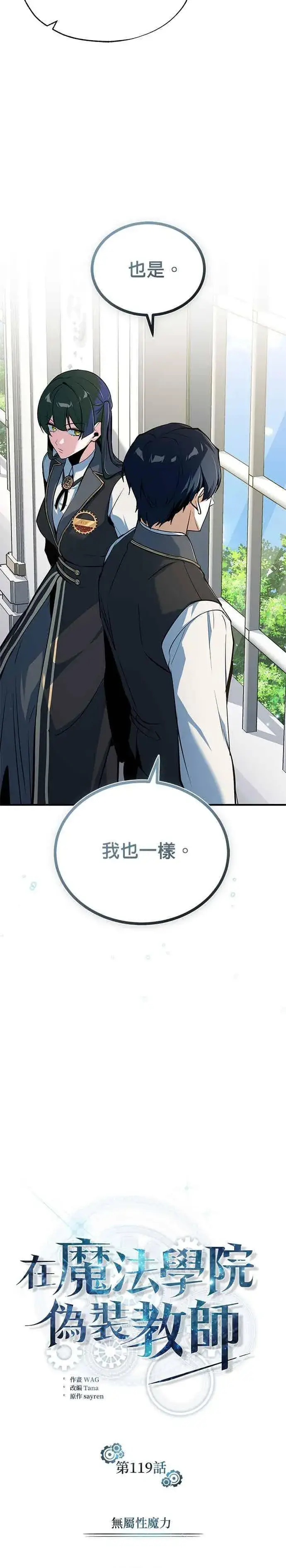 《魔法学院的伪装教师》第119话 无属性魔力图26