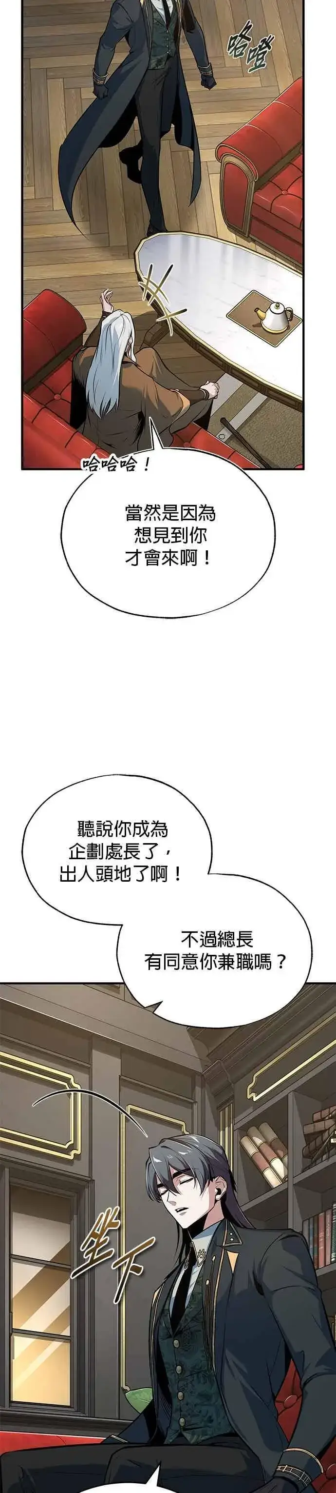 《魔法学院的伪装教师》第119话 无属性魔力图29