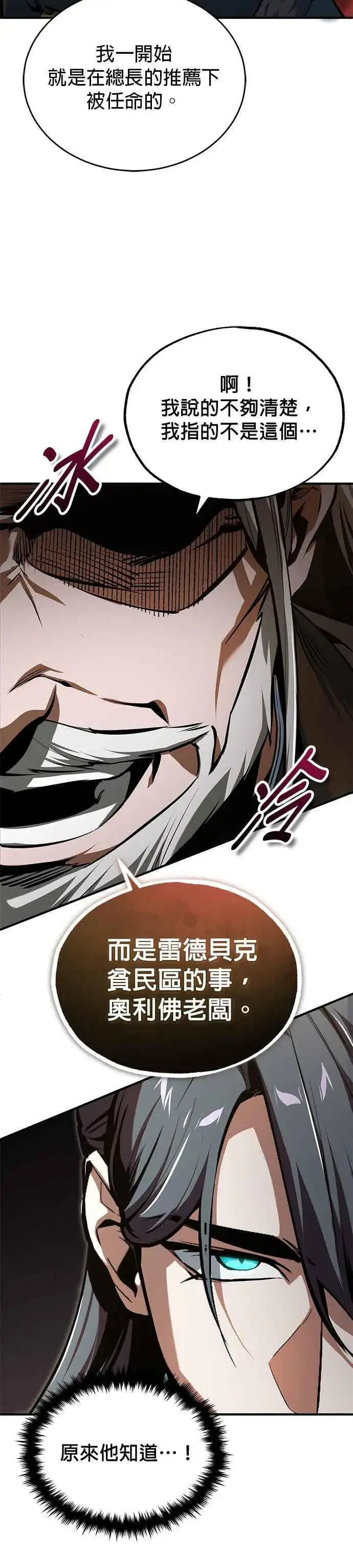 《魔法学院的伪装教师》第119话 无属性魔力图30