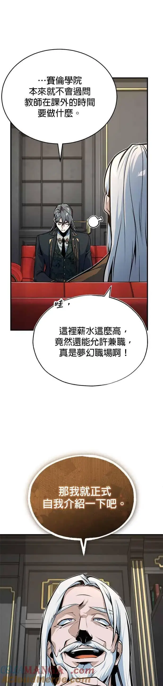 《魔法学院的伪装教师》第119话 无属性魔力图31