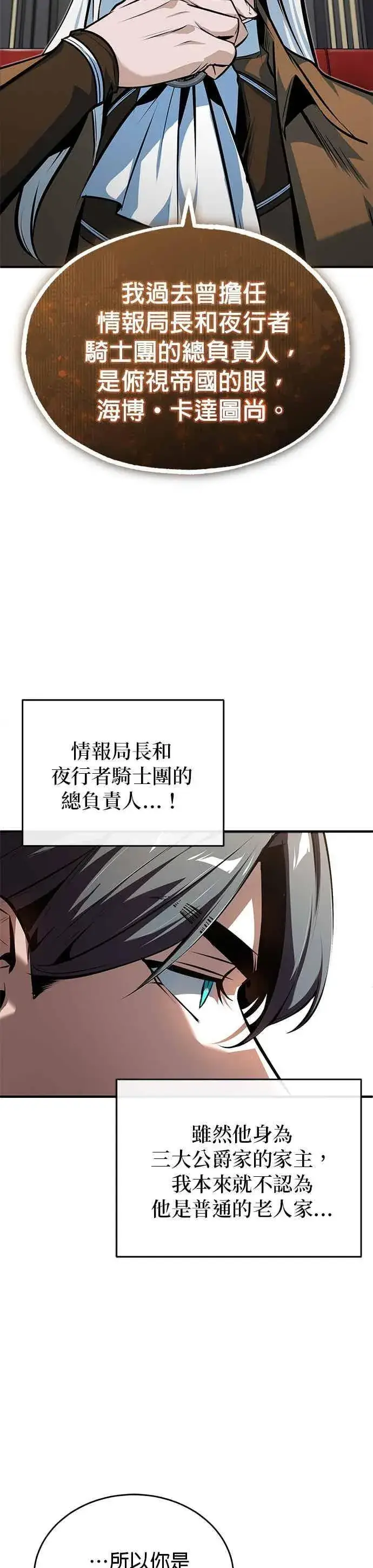 《魔法学院的伪装教师》第119话 无属性魔力图32