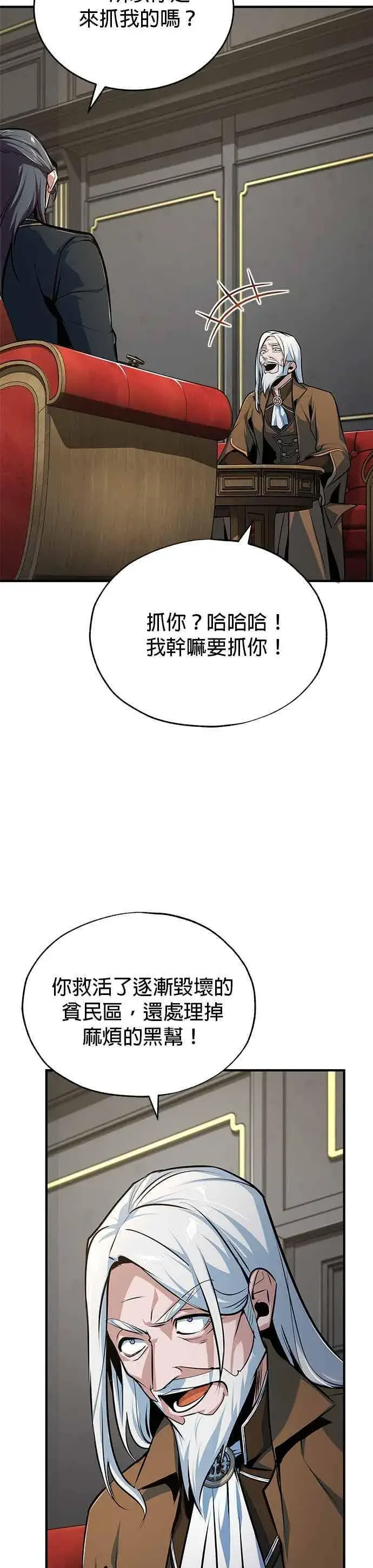 《魔法学院的伪装教师》第119话 无属性魔力图33