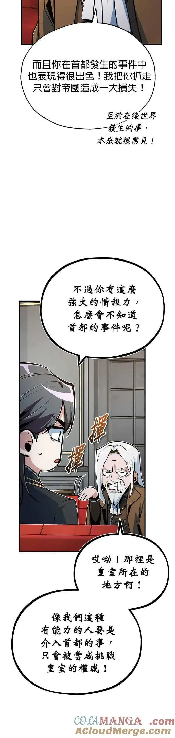 《魔法学院的伪装教师》第119话 无属性魔力图34