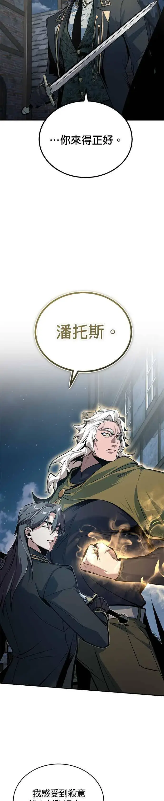 《魔法学院的伪装教师》第119话 无属性魔力图44
