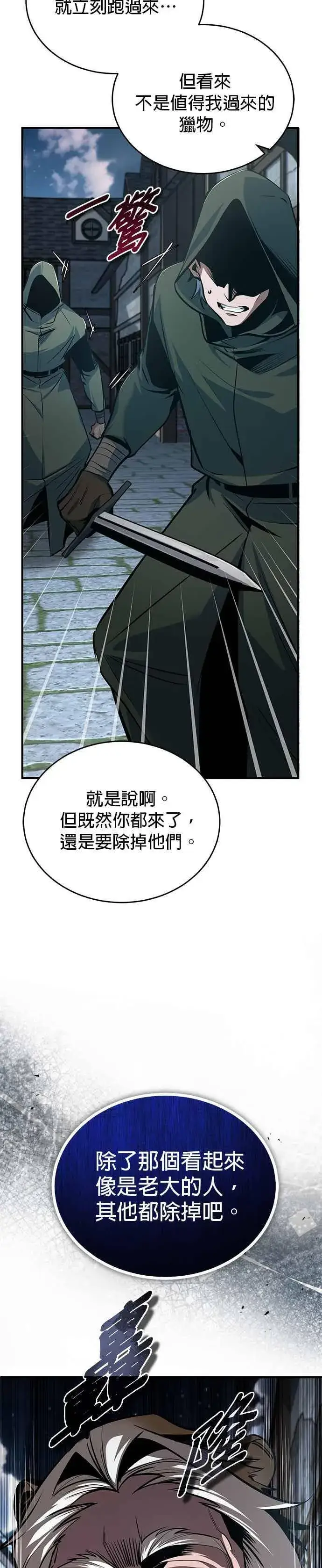 《魔法学院的伪装教师》第119话 无属性魔力图45