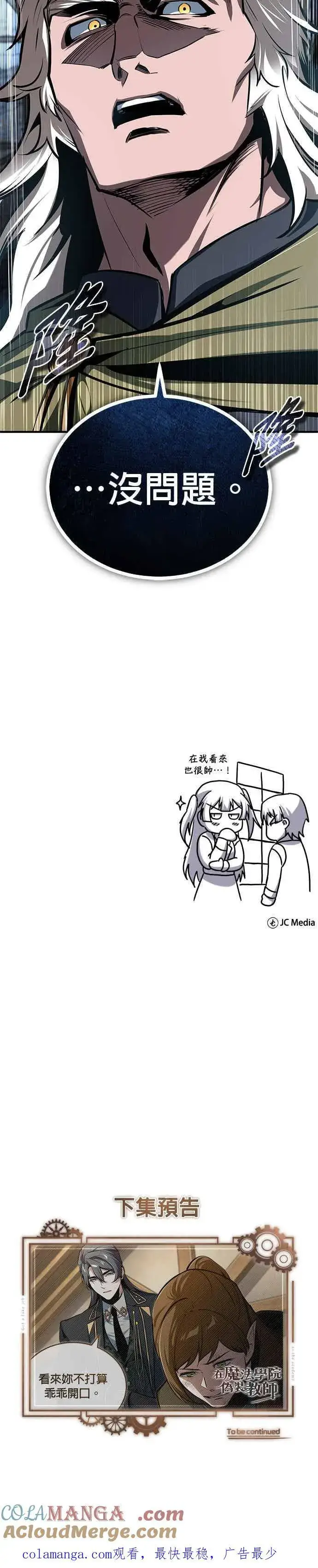 《魔法学院的伪装教师》第119话 无属性魔力图46