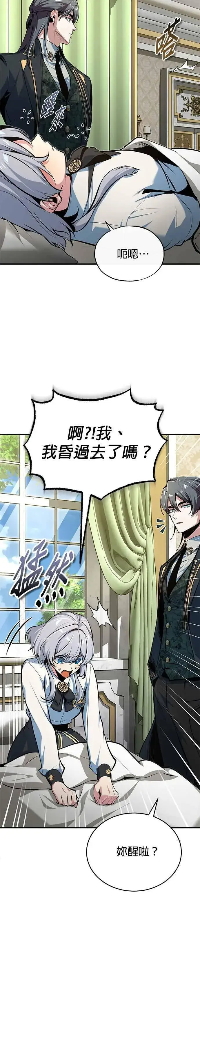 《魔法学院的伪装教师》第119话 无属性魔力图6
