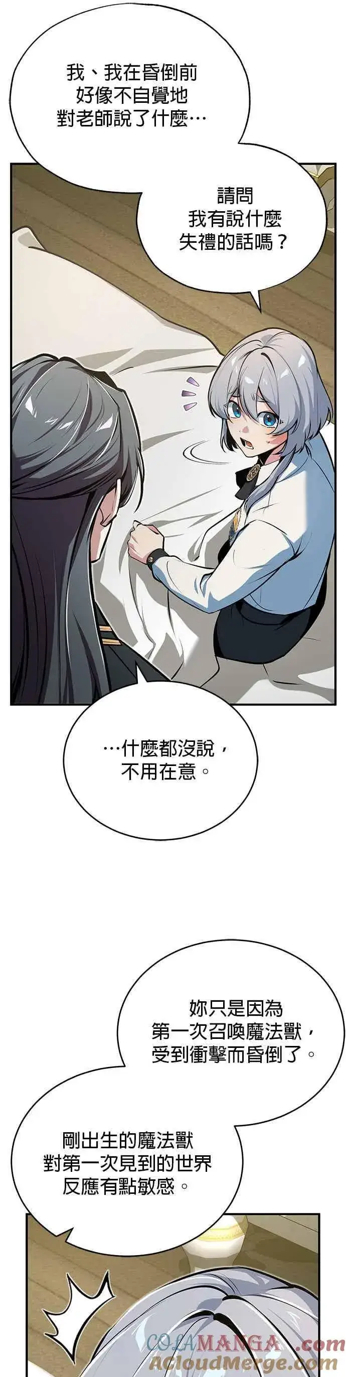 《魔法学院的伪装教师》第119话 无属性魔力图7