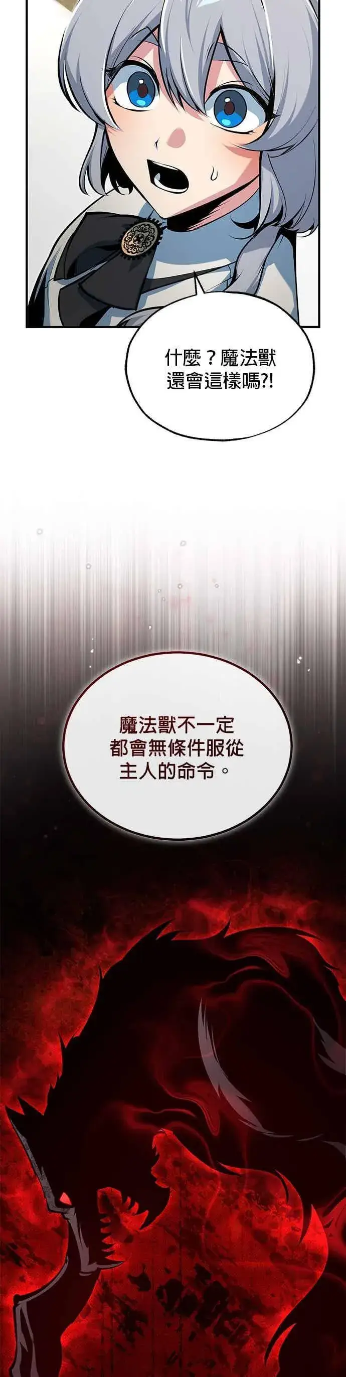 《魔法学院的伪装教师》第119话 无属性魔力图8
