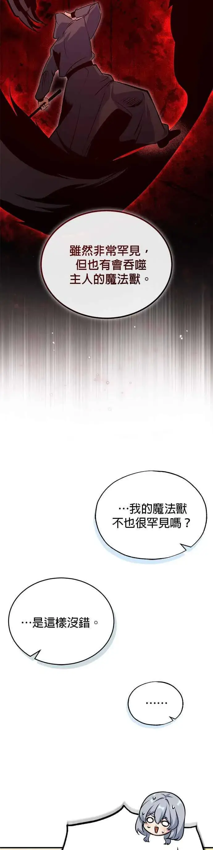 《魔法学院的伪装教师》第119话 无属性魔力图9