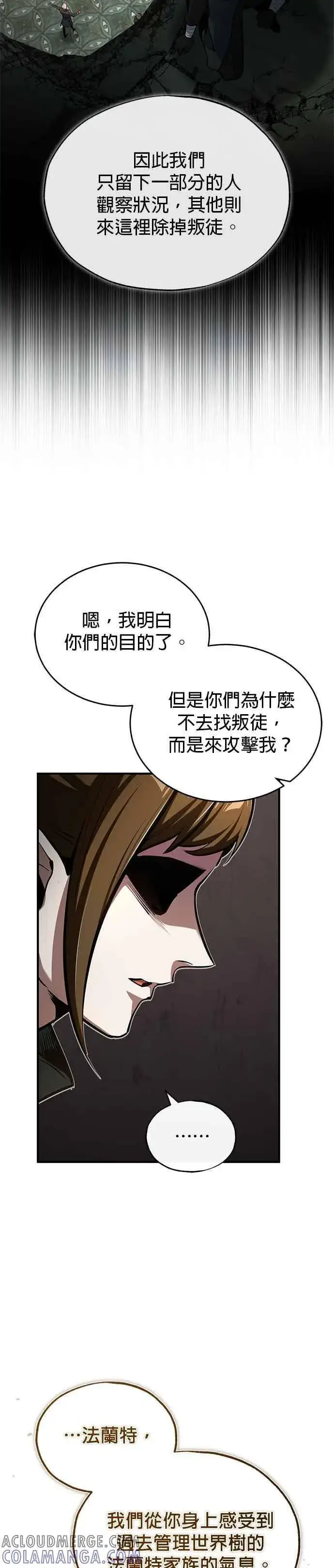 漫画《魔法学院的伪装教师》第120话 法兰特第10张图