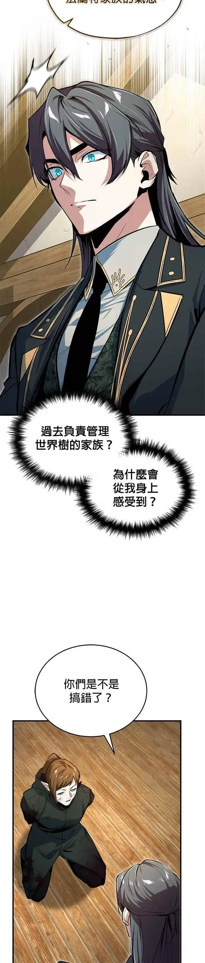 漫画《魔法学院的伪装教师》第120话 法兰特第11张图