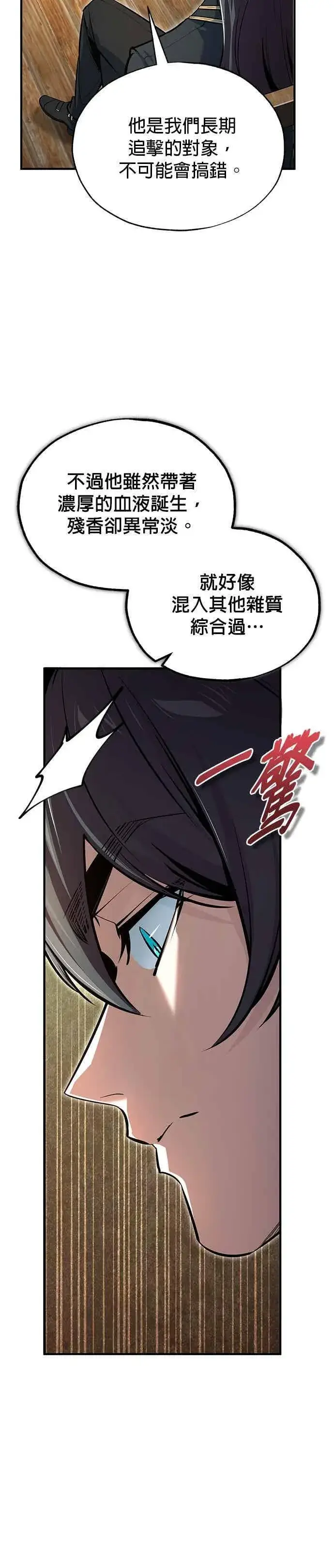 漫画《魔法学院的伪装教师》第120话 法兰特第12张图