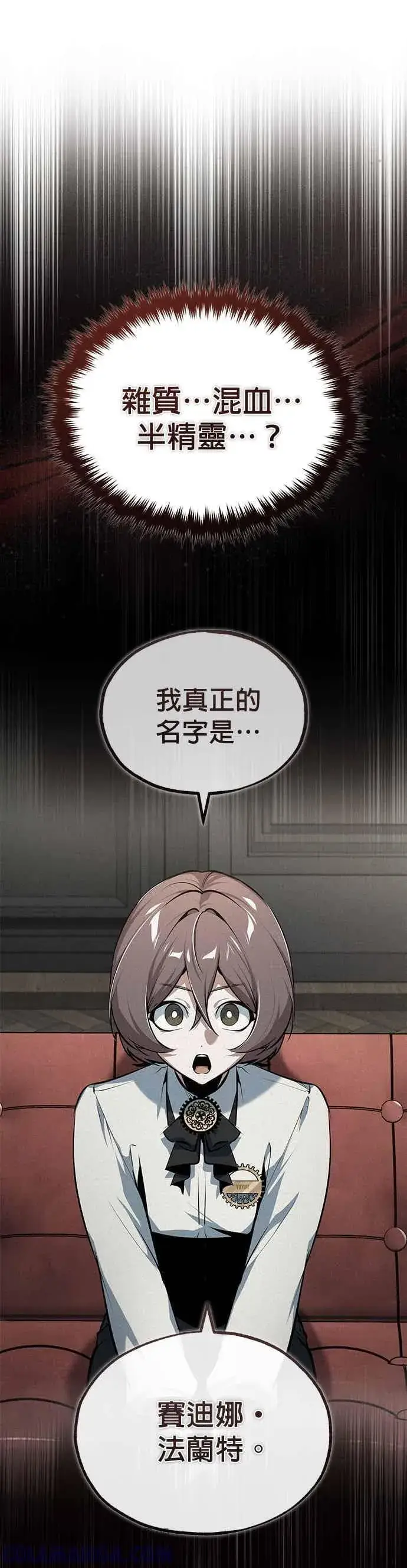 漫画《魔法学院的伪装教师》第120话 法兰特第13张图
