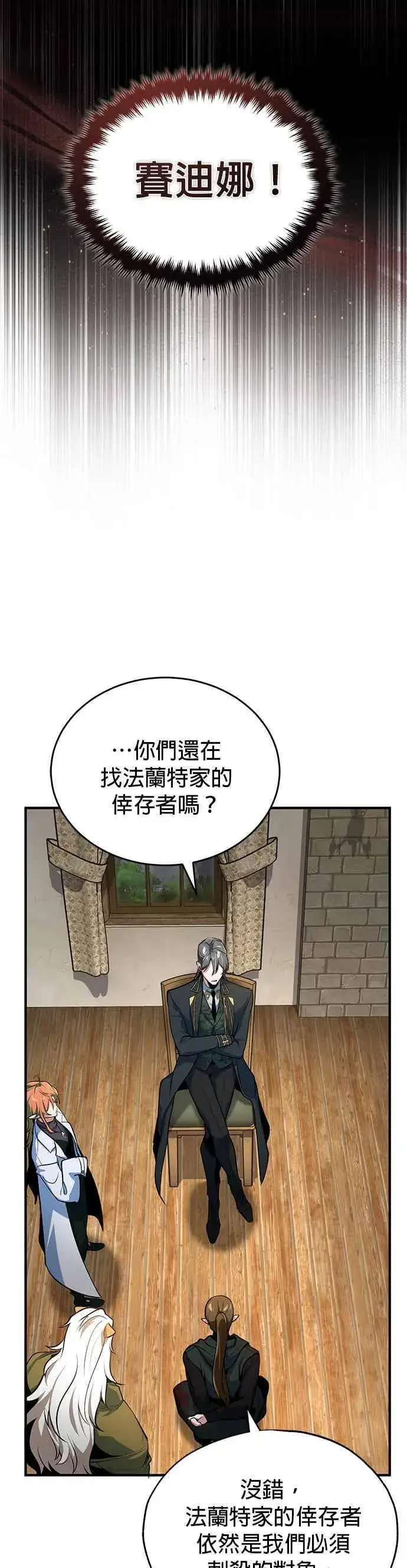 漫画《魔法学院的伪装教师》第120话 法兰特第14张图