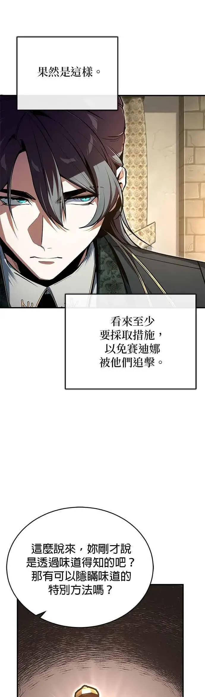 漫画《魔法学院的伪装教师》第120话 法兰特第17张图
