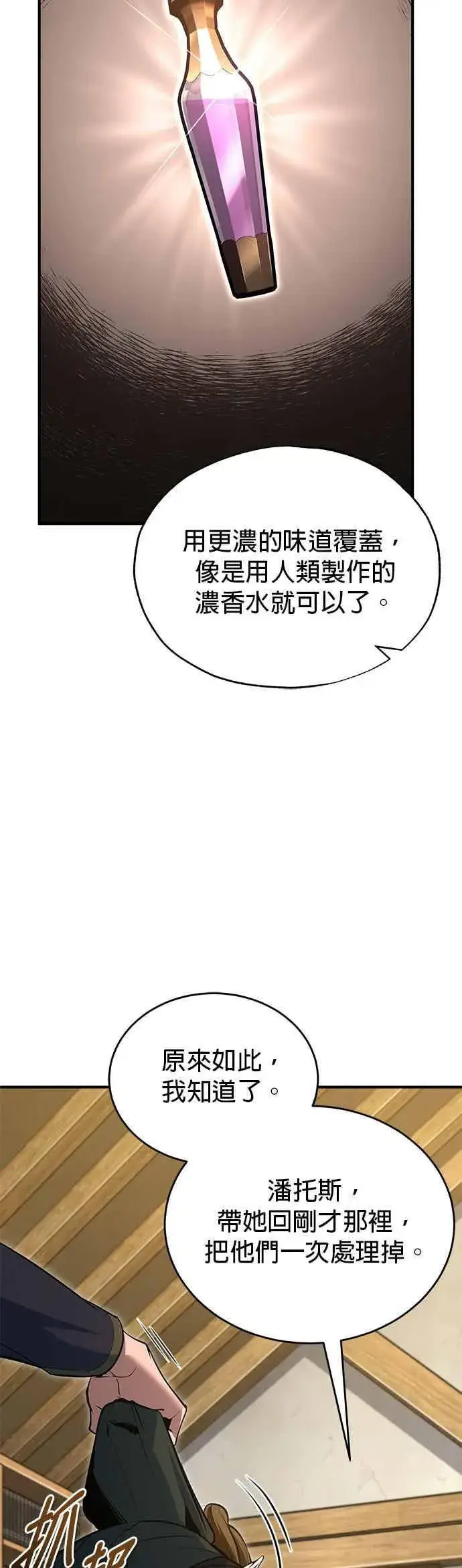 漫画《魔法学院的伪装教师》第120话 法兰特第18张图