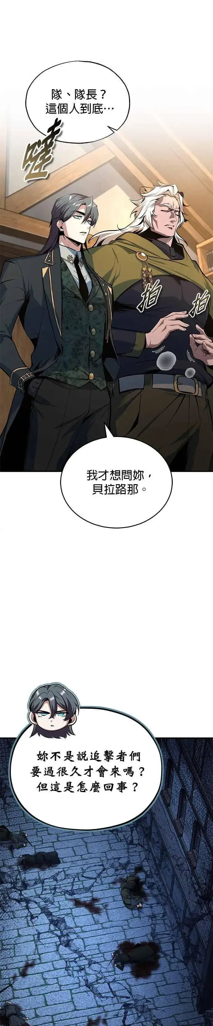 漫画《魔法学院的伪装教师》第120话 法兰特第2张图